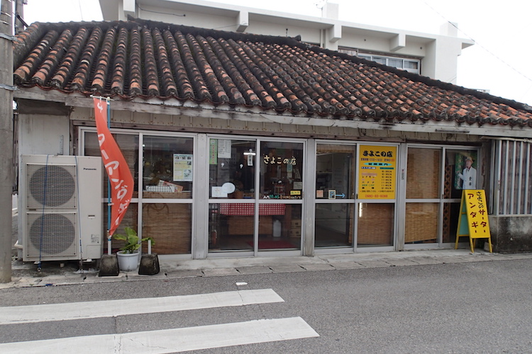 石垣島のサーターアンダギー屋「さよこの店」【これは美味い】