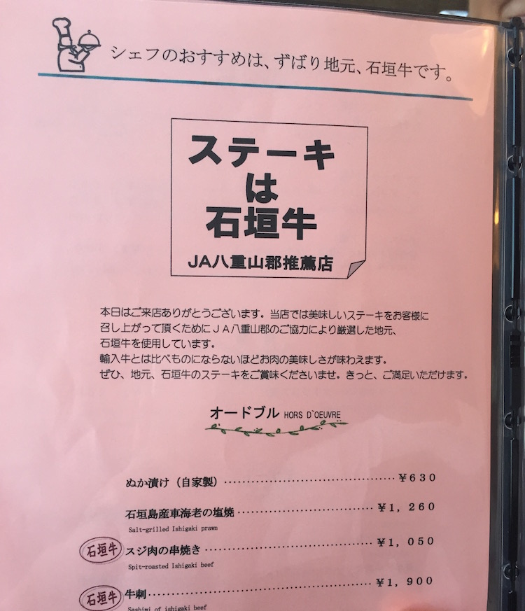 石垣牛のパポイヤのメニュー