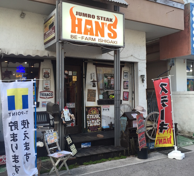 石垣島のジャンボステーキハウス「HAN’S」ハンズ石垣店に行ってきました。