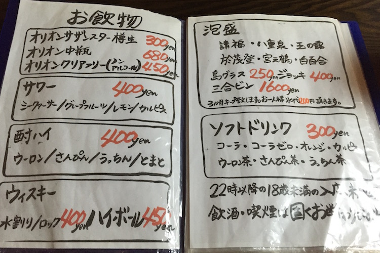 石垣島のラーメン屋「げんき食堂」のドリンクメニュー