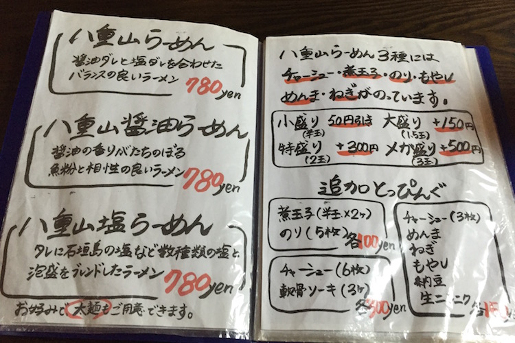 石垣島のラーメン屋「げんき食堂」のメニュー