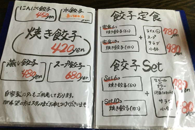 石垣島のラーメン屋「げんき食堂」の餃子メニュー