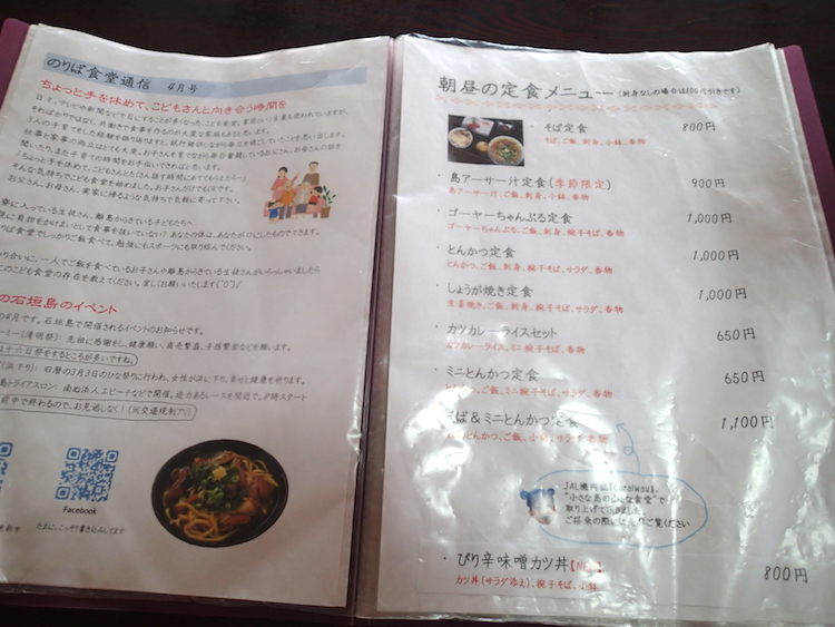 石垣島 のりば食堂のメニュー