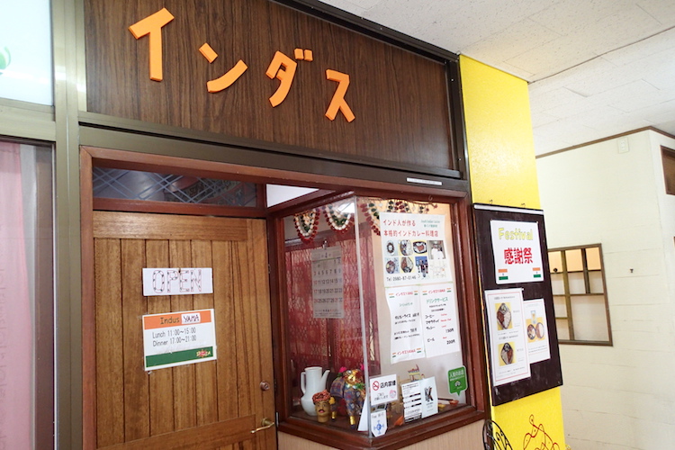 石垣島のカレー屋インダスの入り口