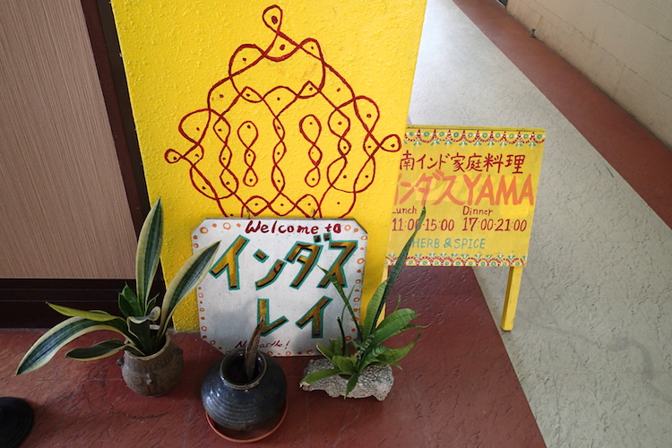 石垣島のカレー屋インダスの店前
