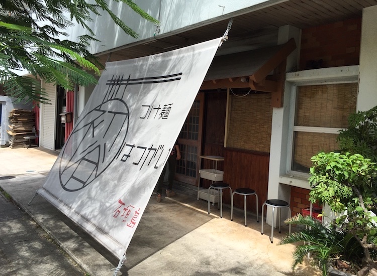 つけ麺 はつがいの店前