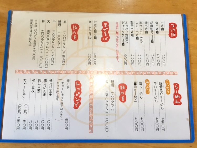 つけ麺 はつがいのメニュー