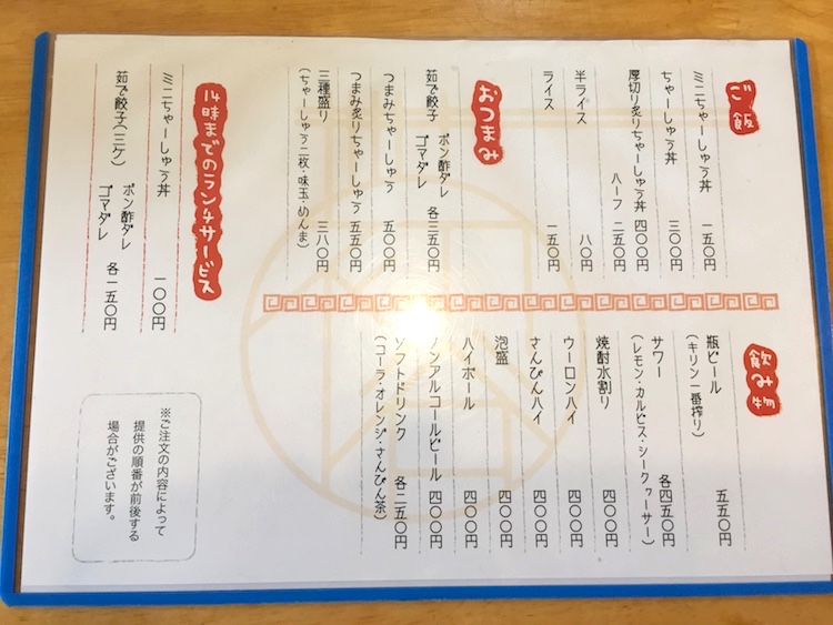 つけ麺 はつがいのメニュー裏面