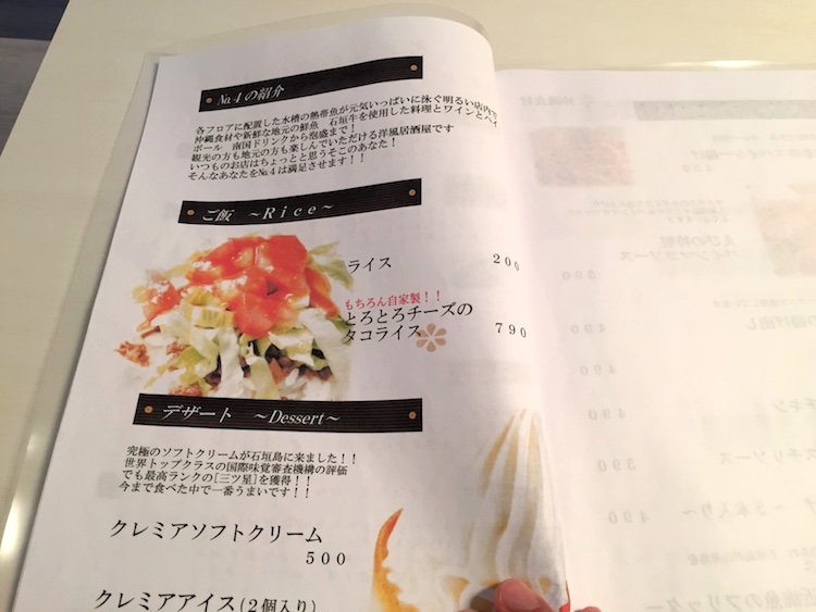 石垣島てっぺんグループNo4のメニュー