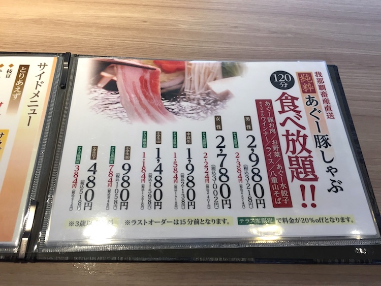 我那覇豚肉店の食べ放題メニュー