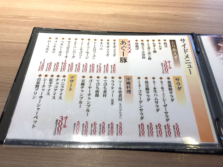 我那覇豚肉店のサイドメニュー