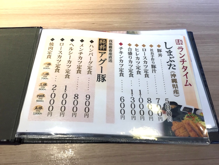 我那覇豚肉店のランチメニュー