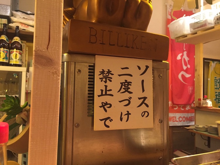 串かつ専門店「れんがや」の注意書き