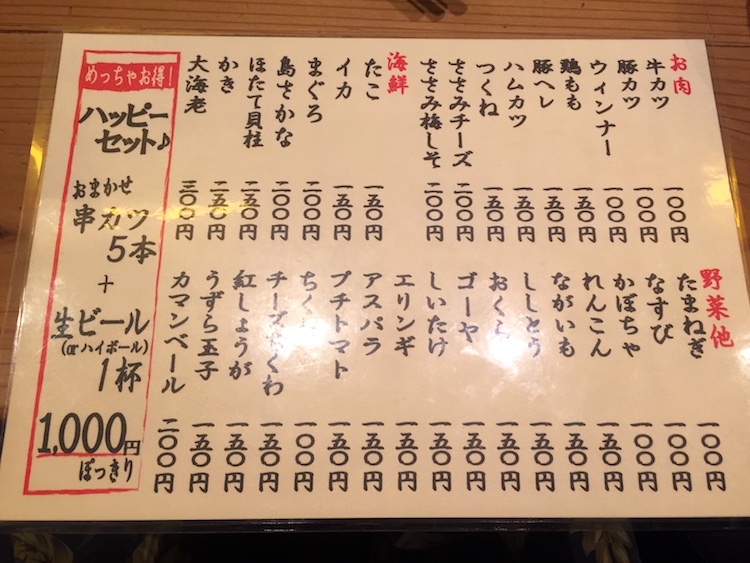 串かつ専門店「れんがや」のメニュー