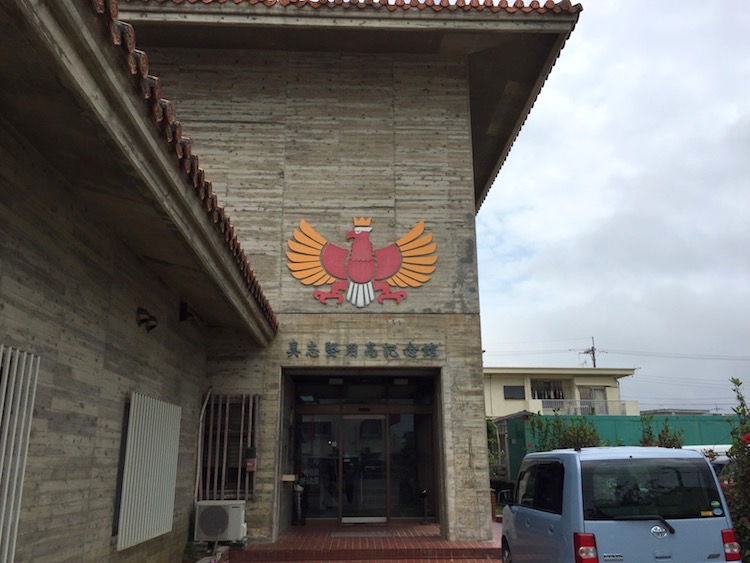 具志堅用高記念館