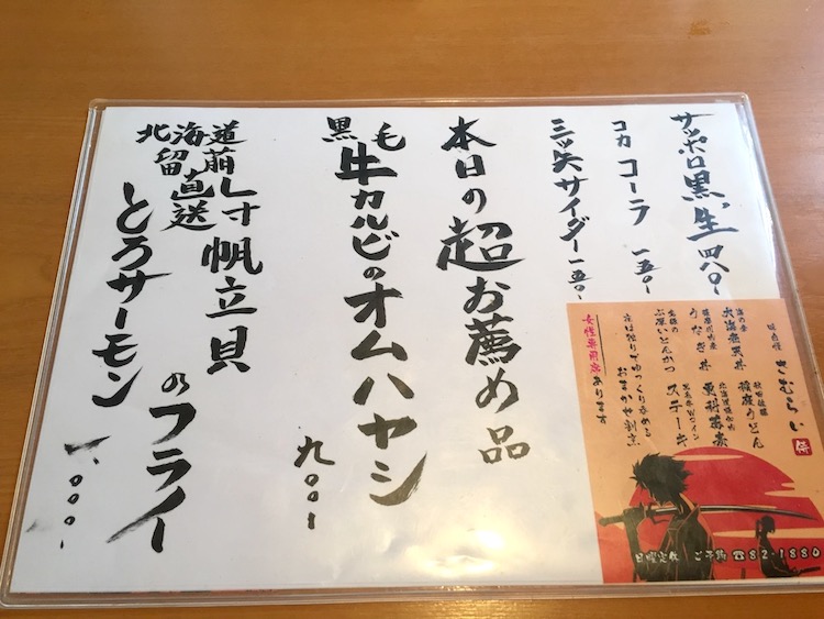 味自慢さむらいのオススメメニュー