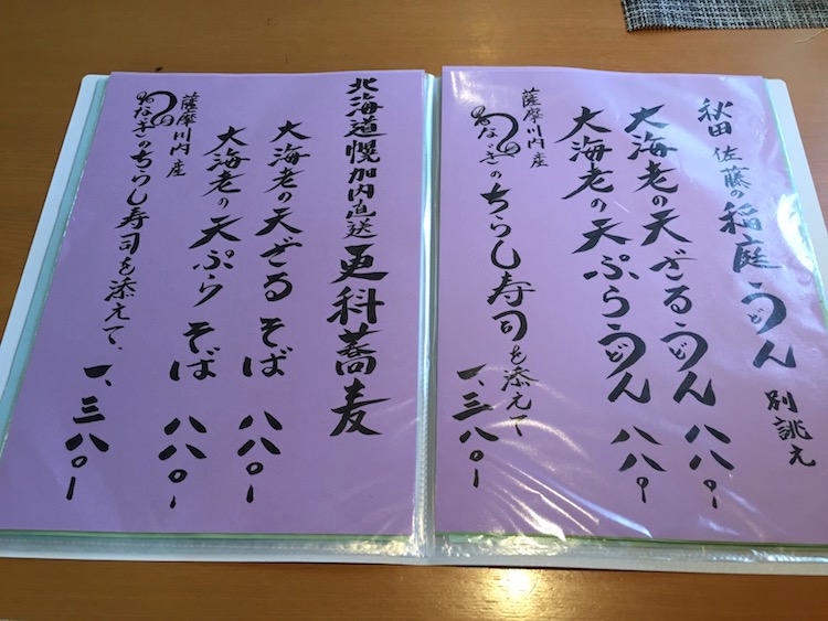 味自慢さむらいのうどんメニュー