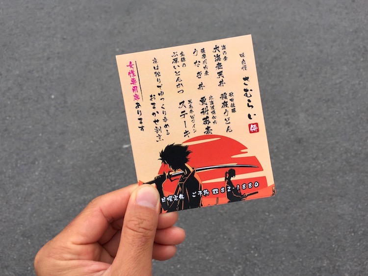 味自慢さむらいの名刺