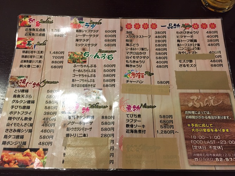 ぶんじのメニュー