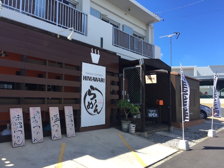 HIMAWARIの外観