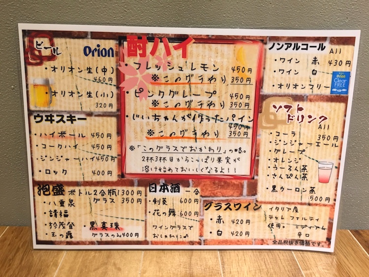 肉バルさく良のドリンクメニュー