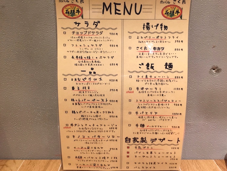 肉バルさく良のメニュー