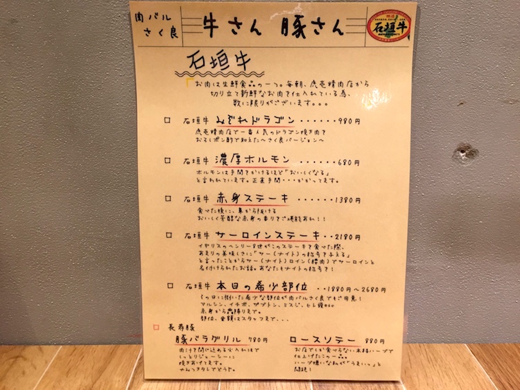 肉バルさく良の肉メニュー