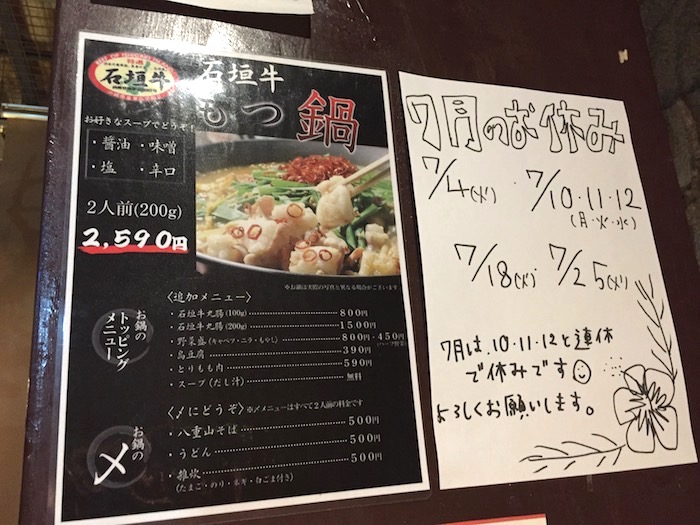 石垣島ダイニングシーサーの定休日