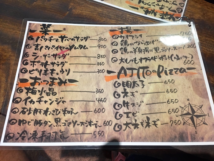 アジトのメニュー