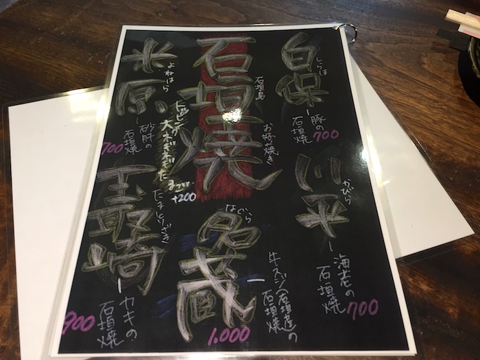 石垣焼のメニュー