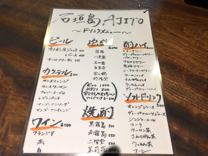 アジトのドリンクメニュー