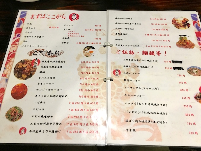 あんぽんたんの中華メニュー