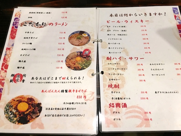 あんぽんたんのメニュー