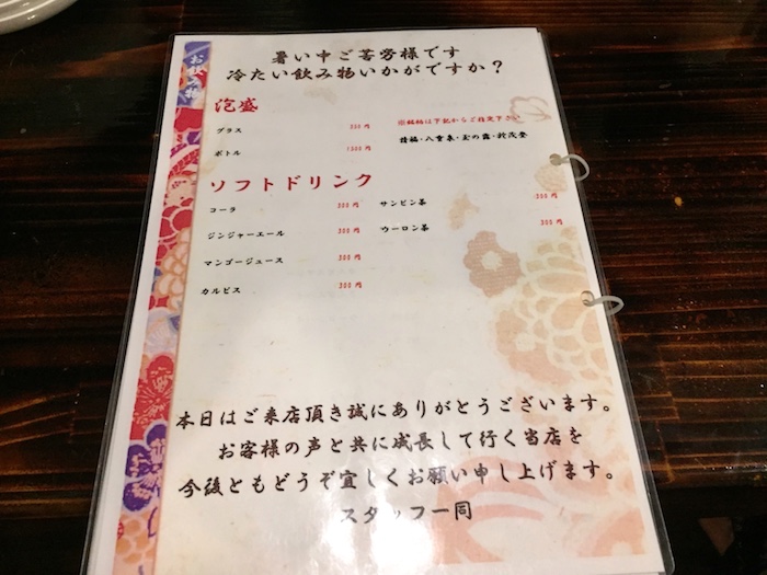 あんぽんたんのドリンクメニュー