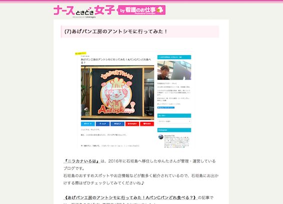 石垣島のブログ『ニラカナいろは』がメディアに掲載されました！