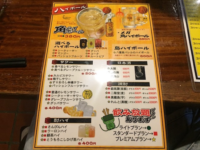 琉球ドラゴンのドリンクメニュー