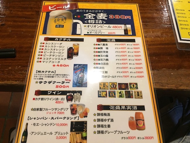 琉球ドラゴンのドリンクメニュー2