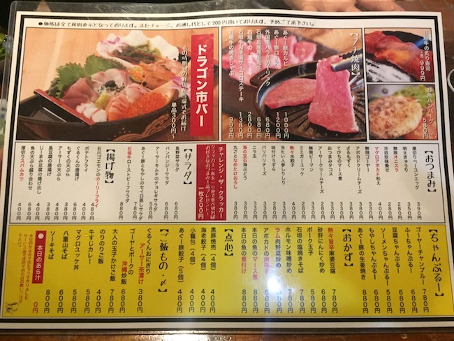琉球ドラゴンのメニュー