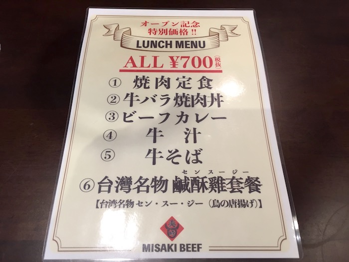 美崎牛本店のランチメニュー