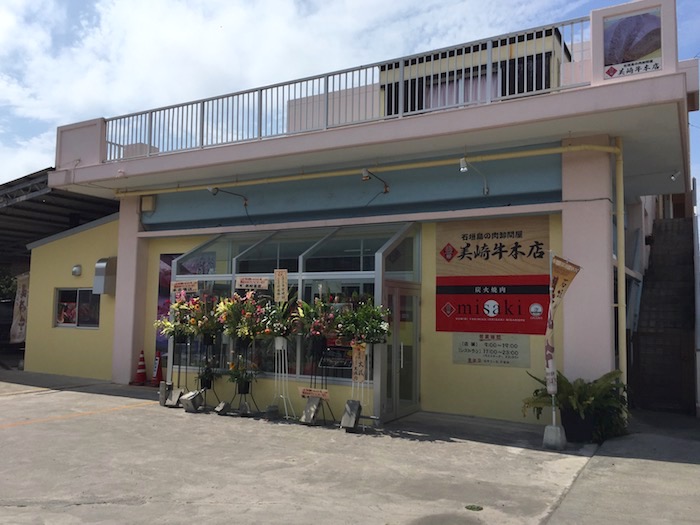 美崎牛本店の外観