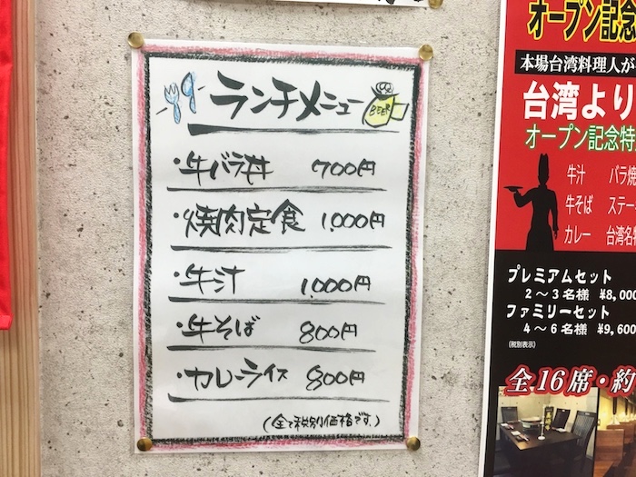 美崎牛本店のランチプライス