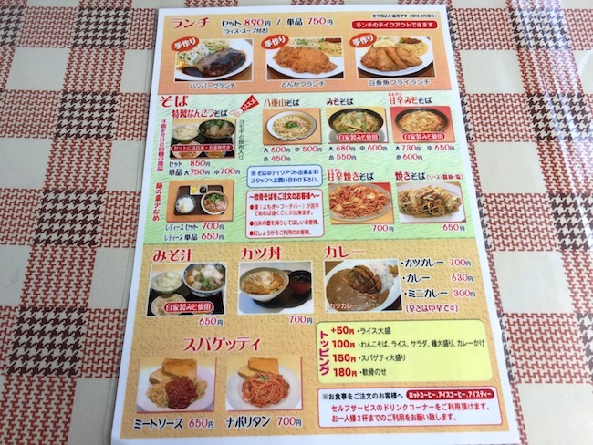 珈琲亭(丸俊商会)のランチメニュー