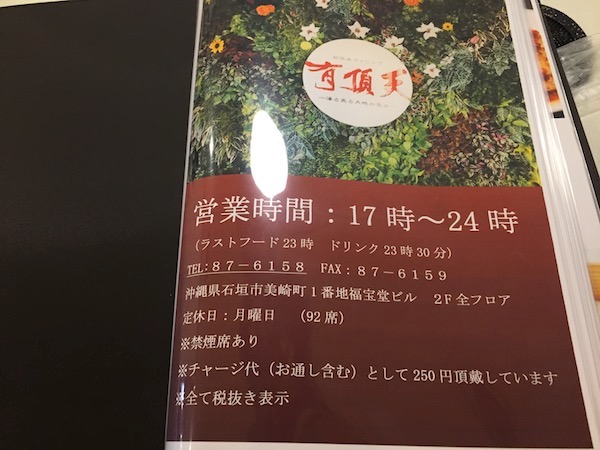 石垣島の有頂天のメニュー