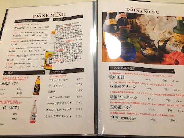 石垣島の有頂天のドリンクメニュー3