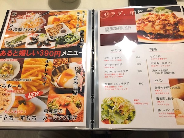 石垣島の有頂天のフードメニュー