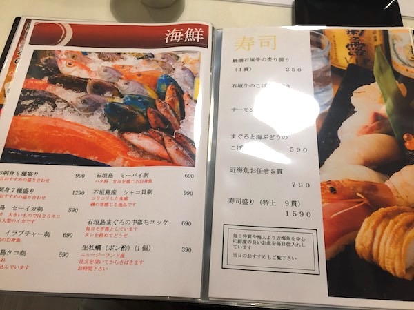 石垣島の有頂天のフードメニュー2
