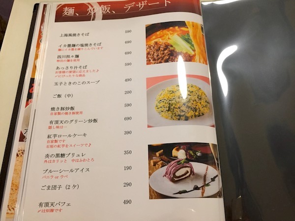 石垣島の有頂天のフードメニュー5